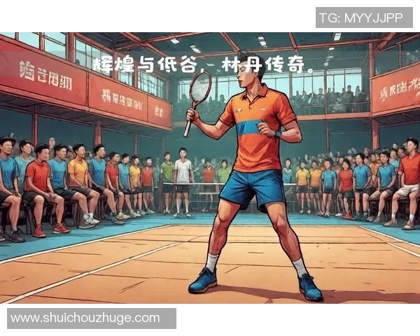 从零起步羽毛球意识提升全方位指南助你成为场上高手