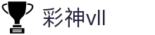 彩神vl官网-追求健康,你我一起成长