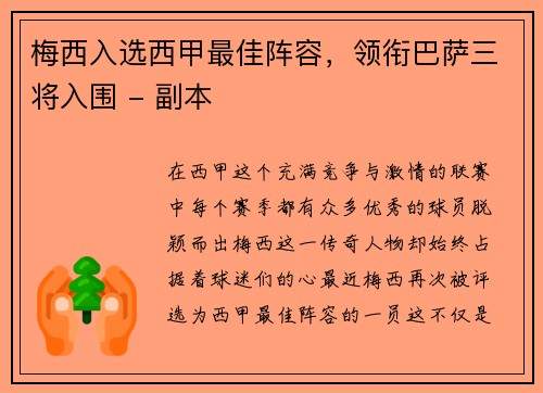 梅西入选西甲最佳阵容，领衔巴萨三将入围 - 副本