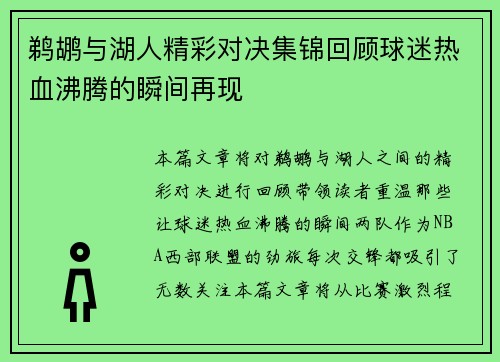 鹈鹕与湖人精彩对决集锦回顾球迷热血沸腾的瞬间再现