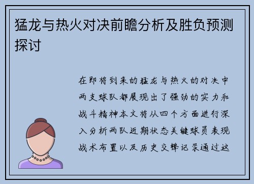 猛龙与热火对决前瞻分析及胜负预测探讨